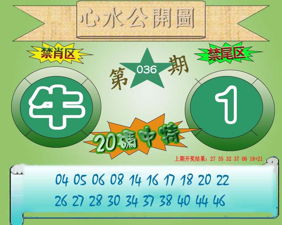 036期心水公开图[图]
