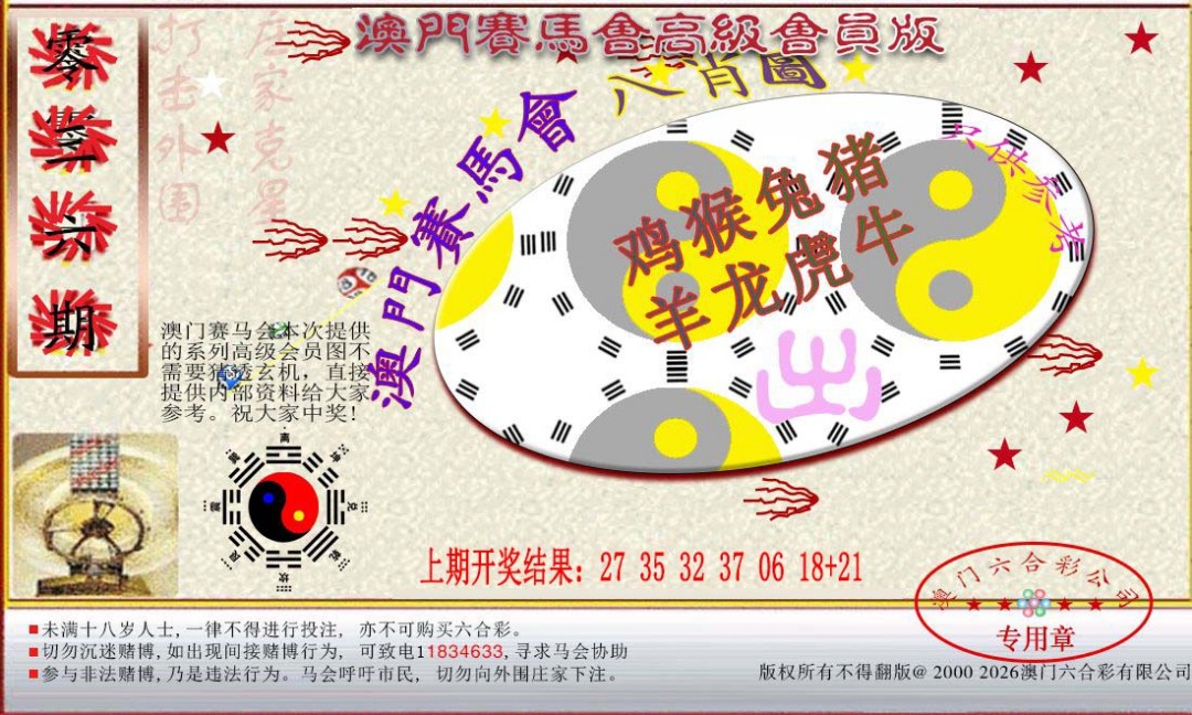 036期赛马会高级八肖图[图]