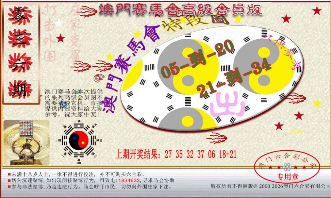 036期赛马会高级段数图[图]