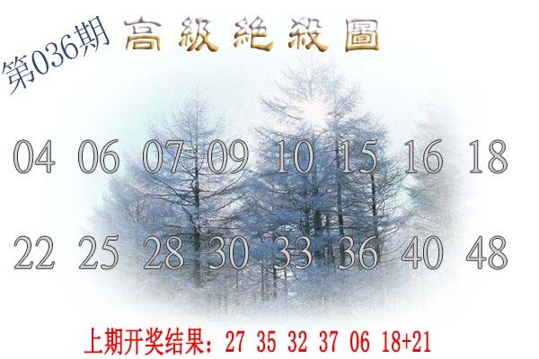 036期高级内部绝杀[图]