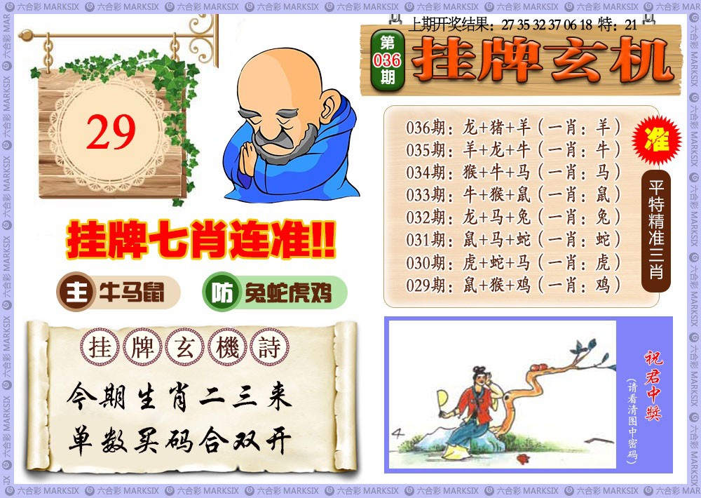 036期挂牌玄机[图]
