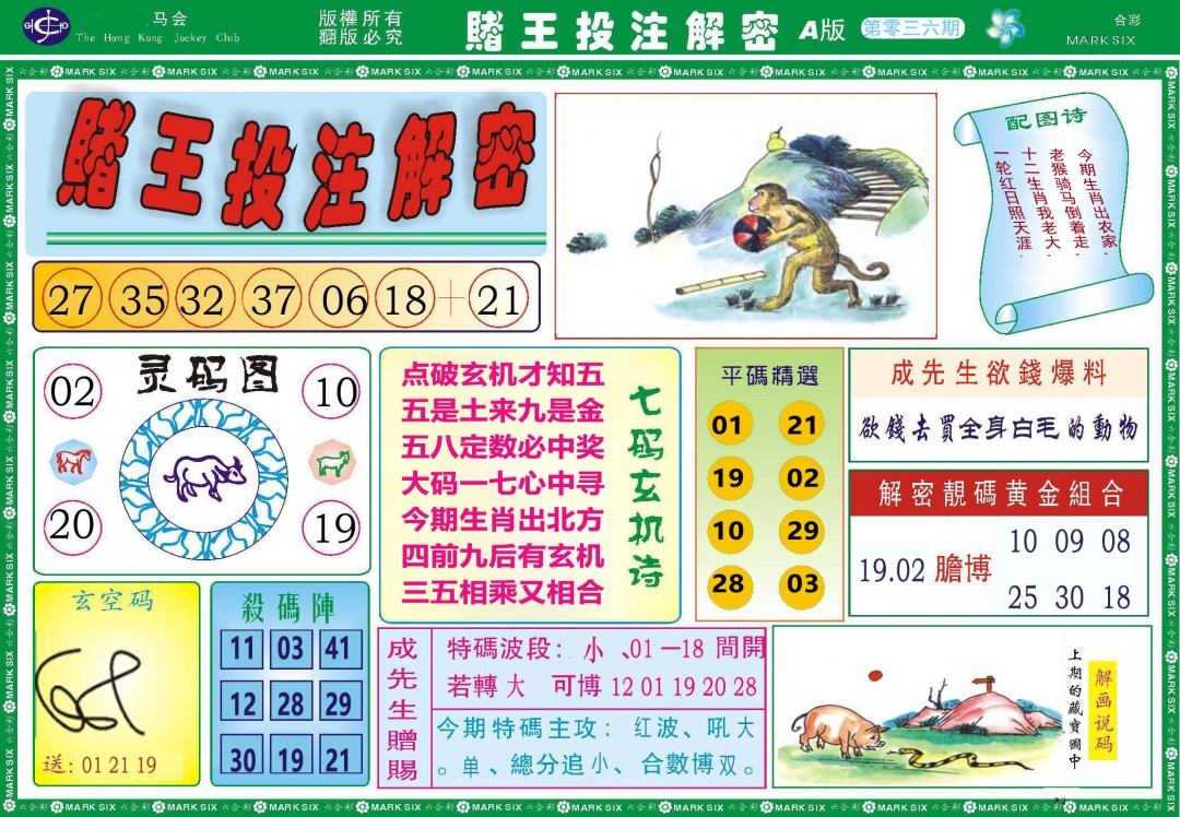036期赌王投注解密[图]