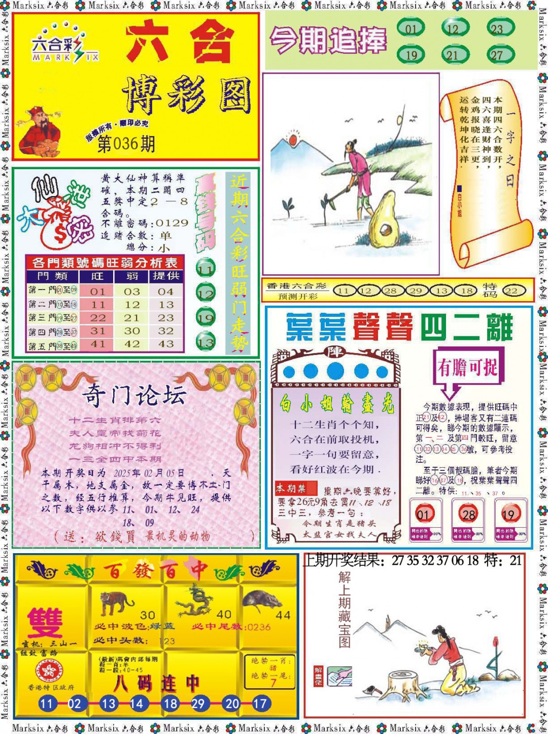 036期六合博彩图[图]