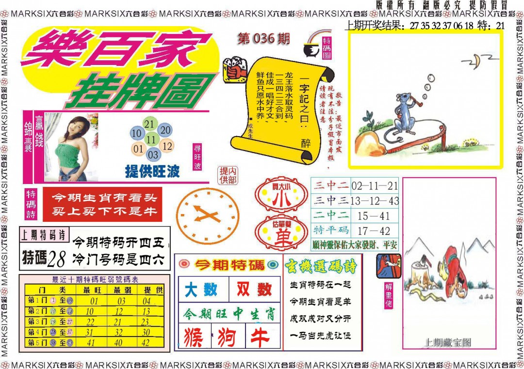 036期乐百家挂牌图[图]