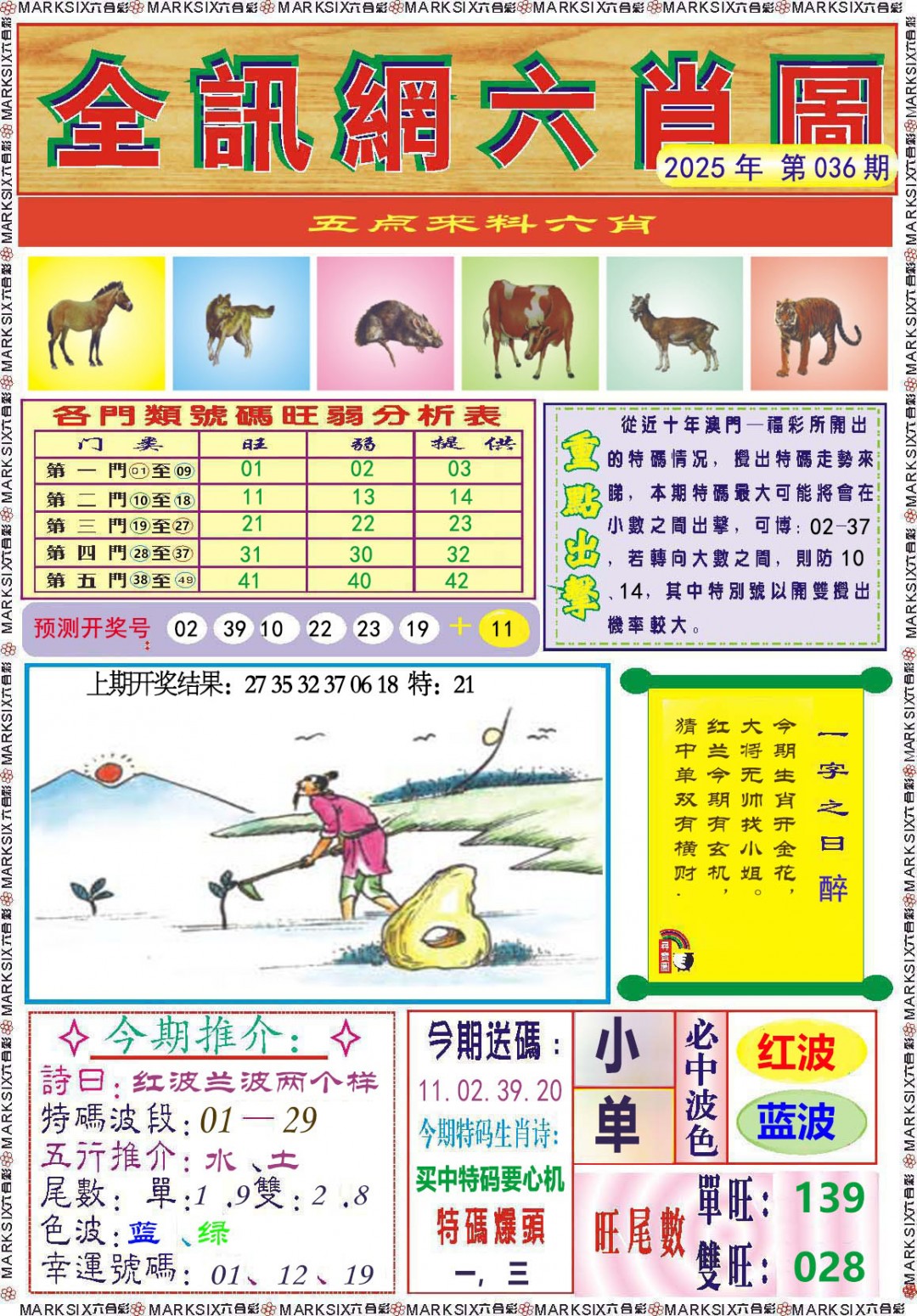 036期全讯网六肖图[图]