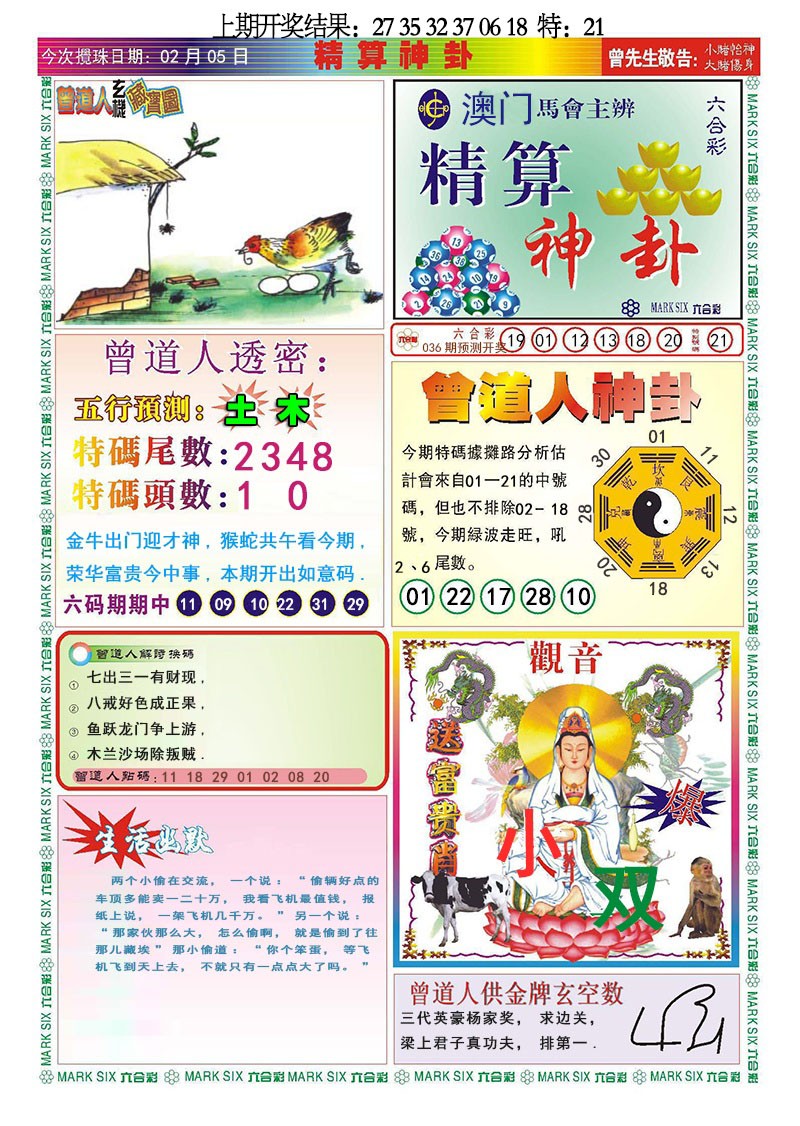 036期精算神卦[图]