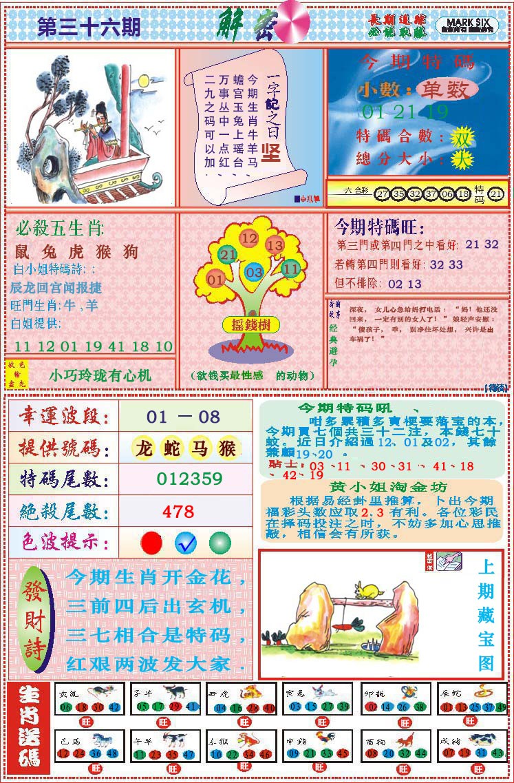 036期118解密[图]