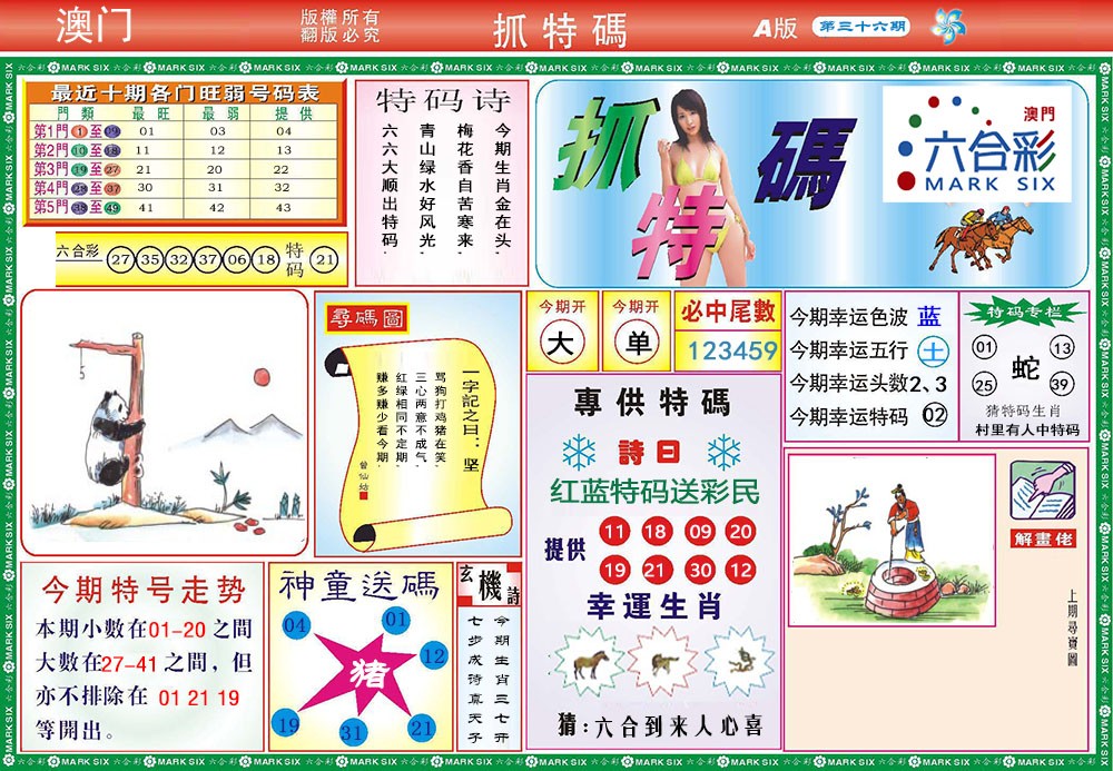 036期118抓特码A[图]