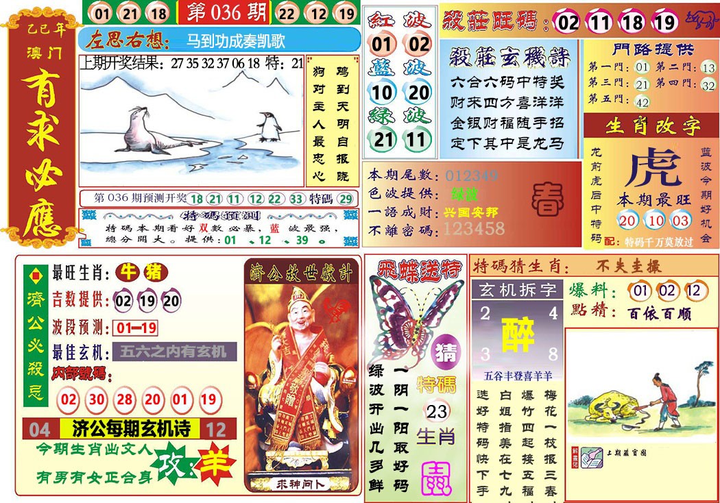 036期118有求必应[图]