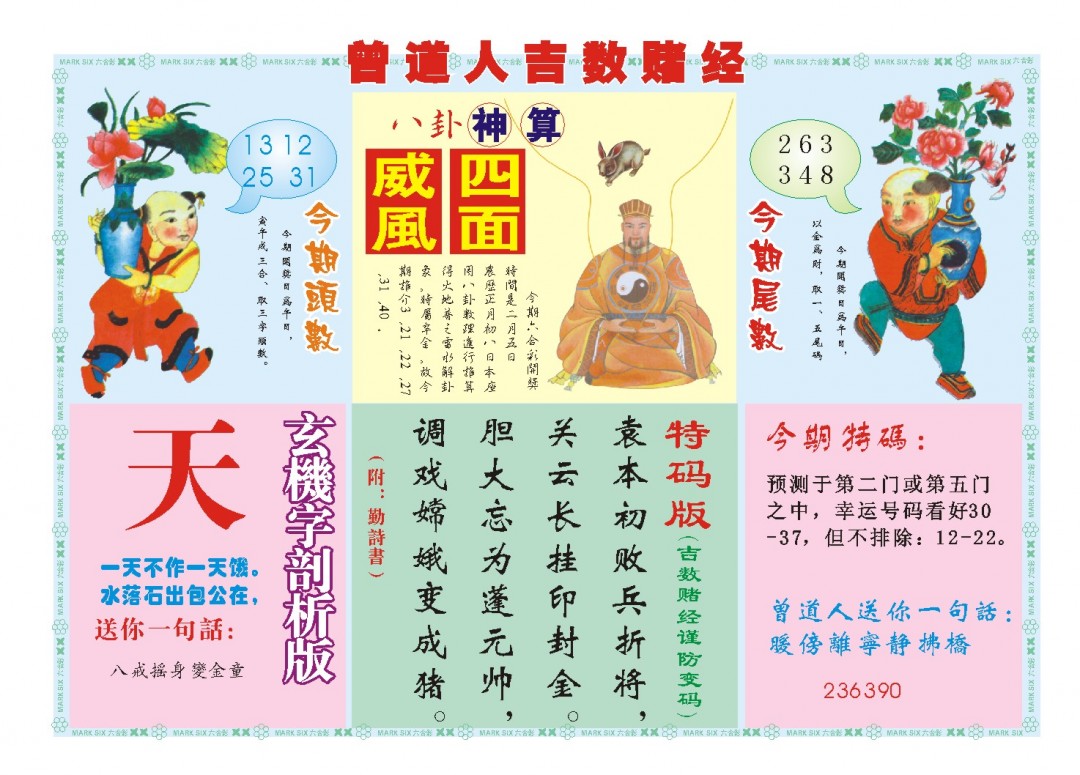 036期吉数赌经B[图]