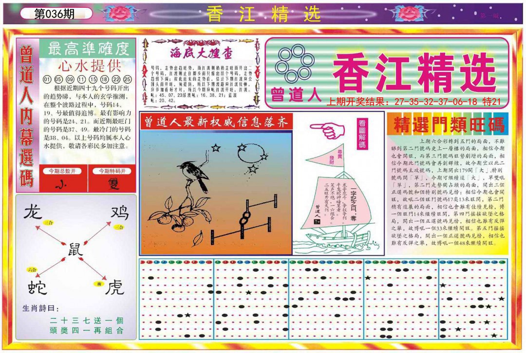 036期精选A[图]