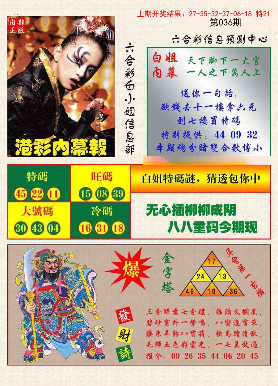 036期港彩内幕报[图]