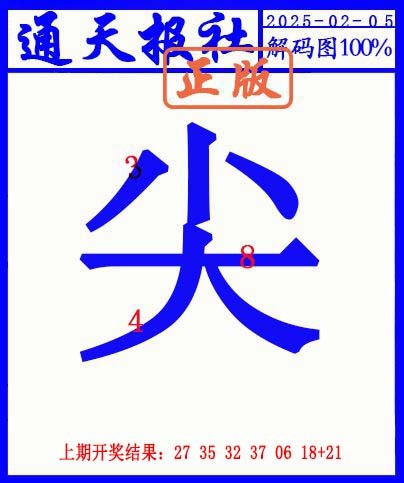 036期另解码图[图]