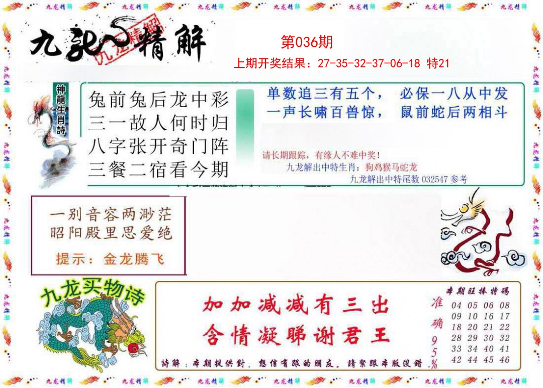 036期九龙精解[图]