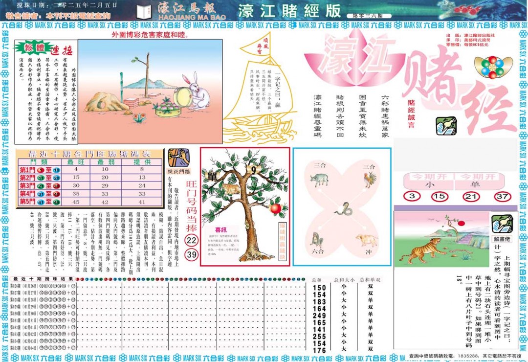 036期濠江赌经A[图]