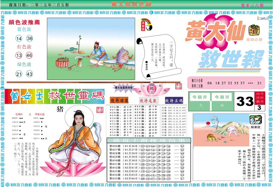 036期黄大仙救世A[图]