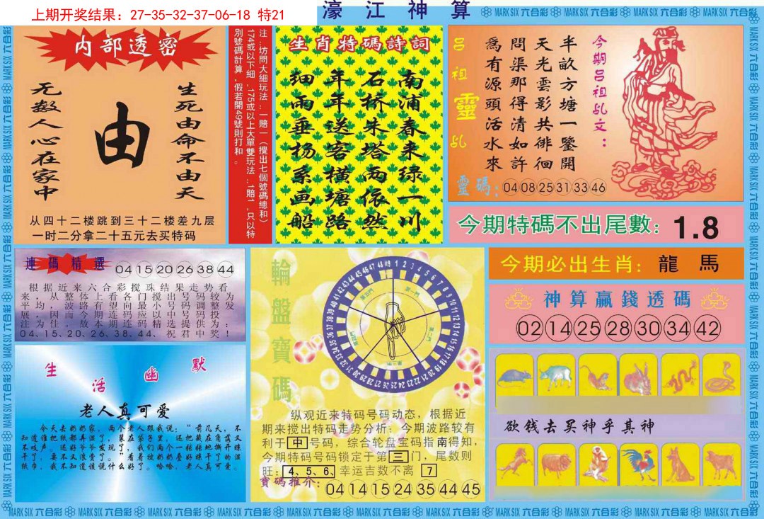036期濠江神算B[图]