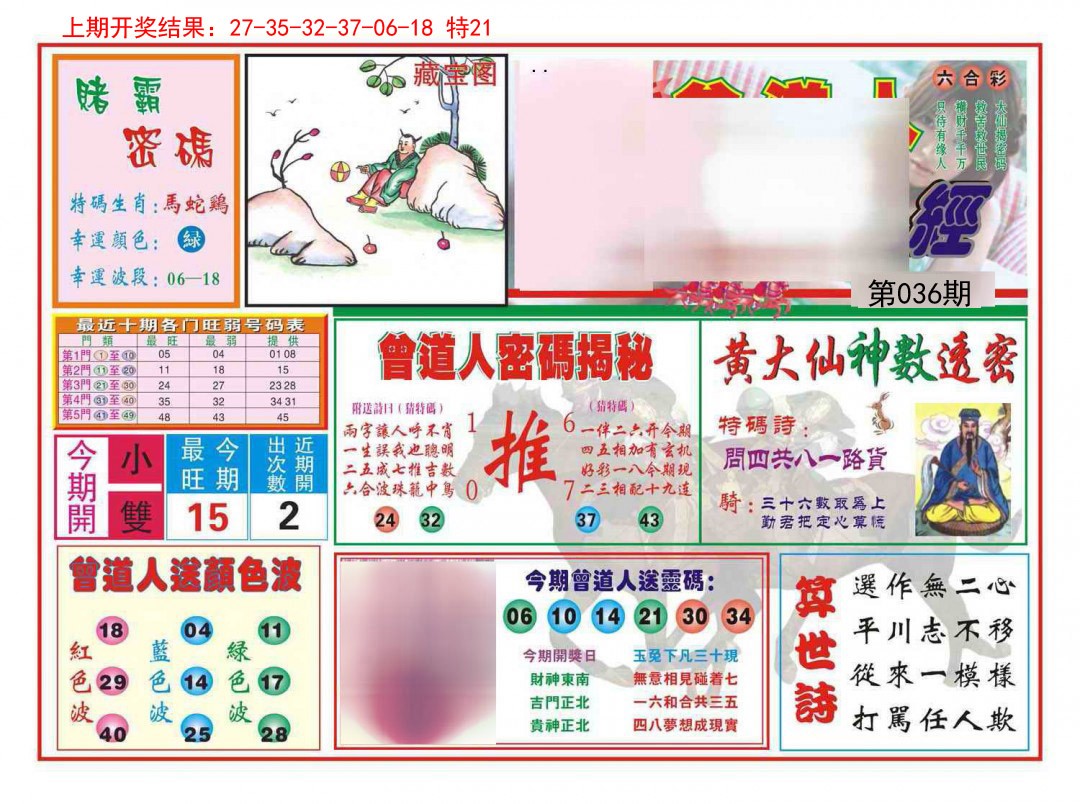 036期赢钱一经[图]