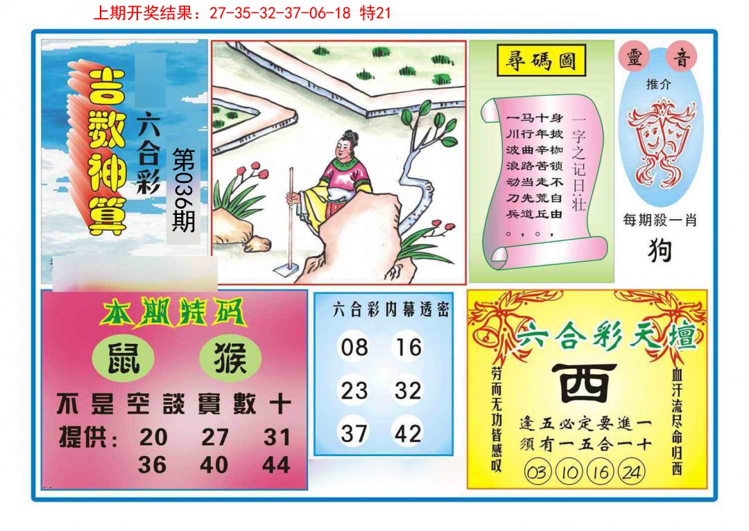 036期吉数神算[图]