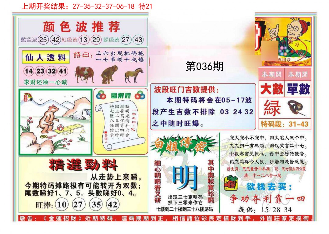 036期金运招财[图]