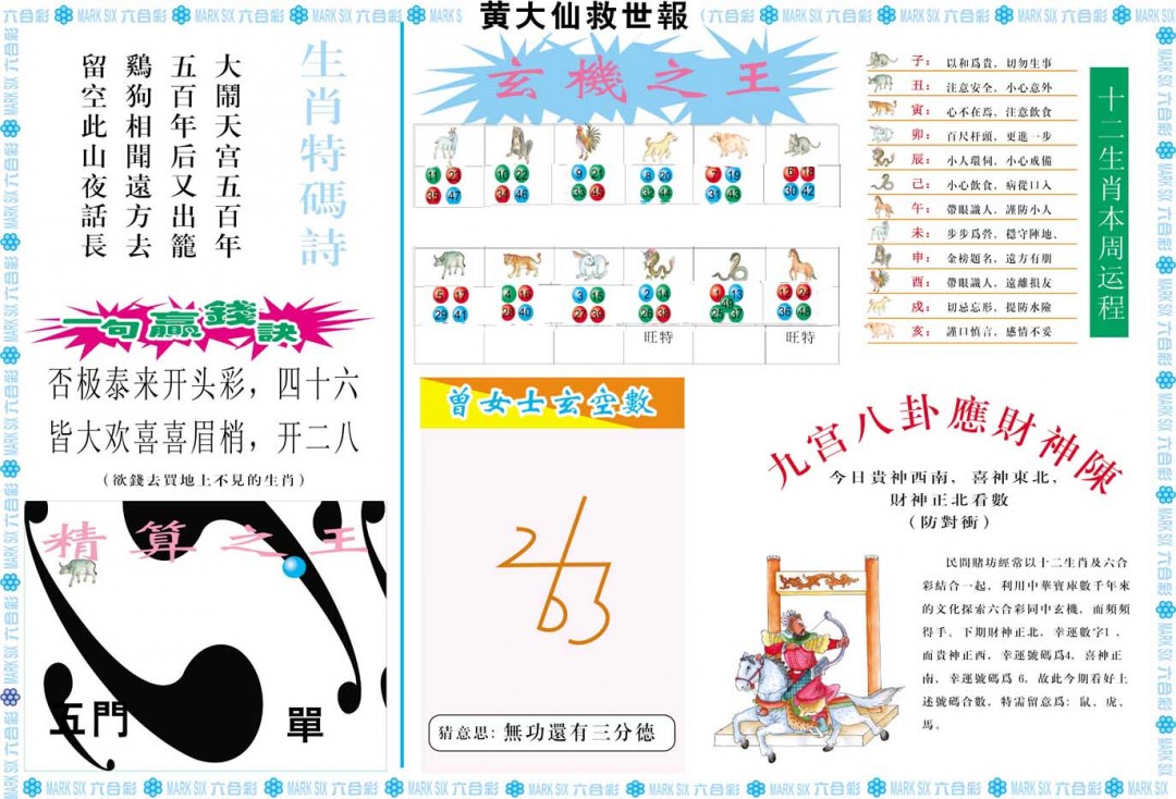 036期黄大仙救世B[图]