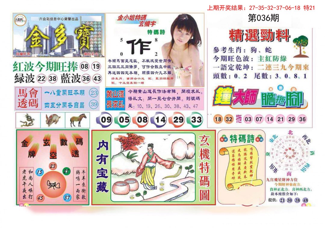 036期金多宝[图]