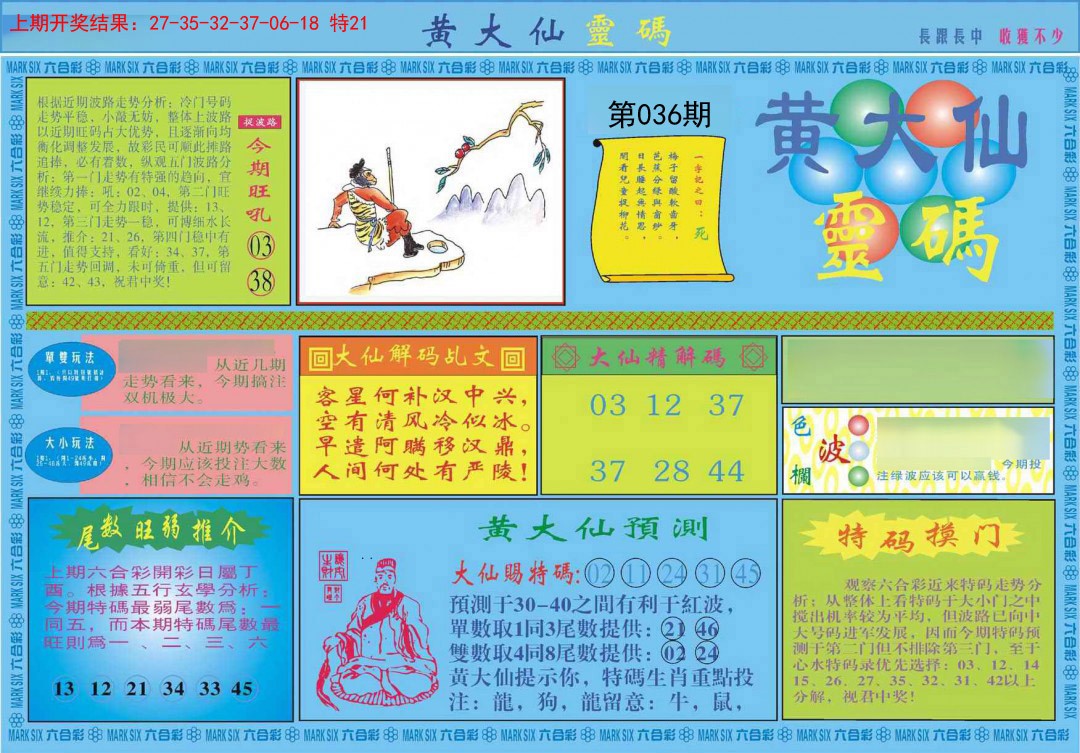 036期黄大仙灵码A[图]