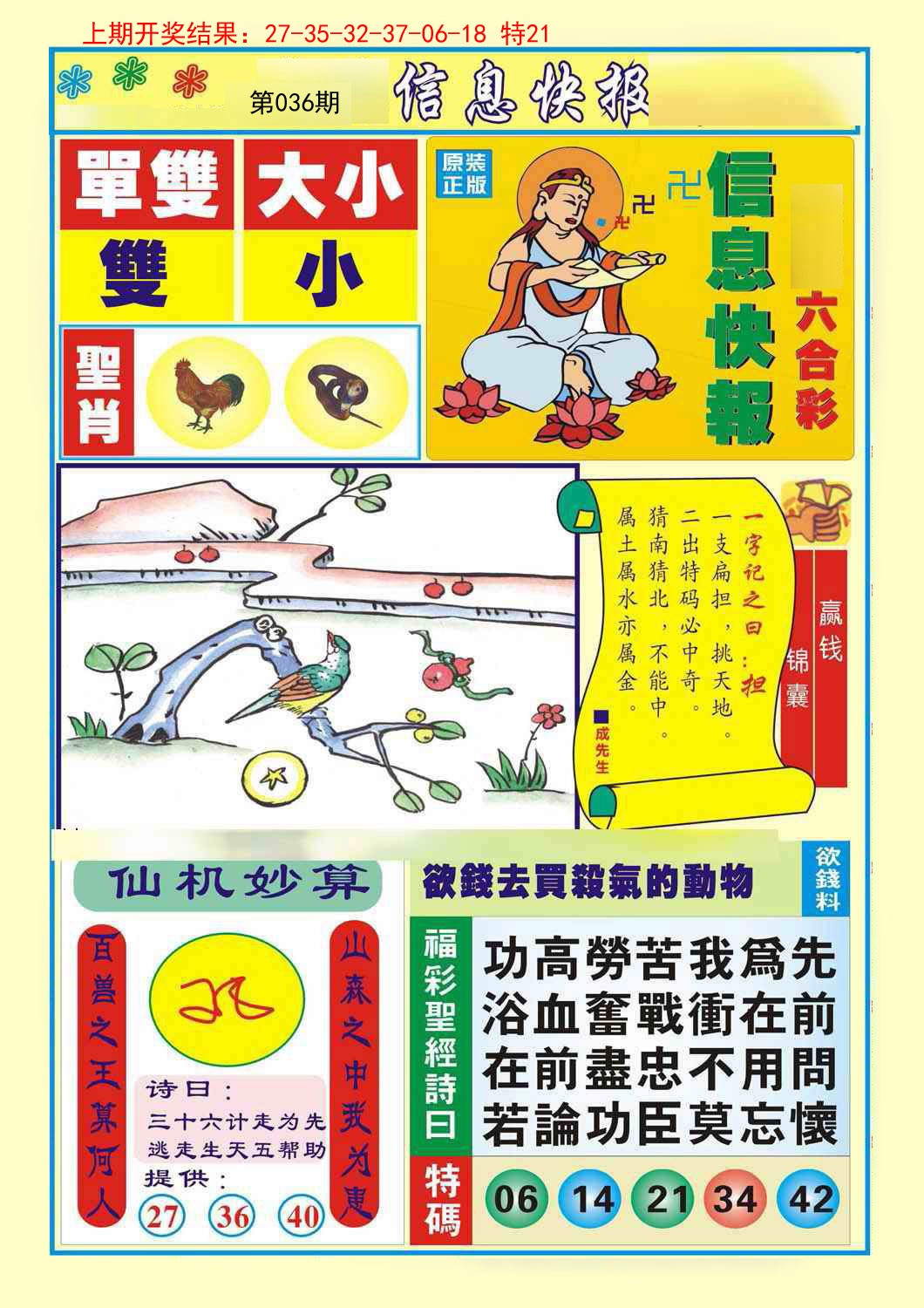 036期信息快报A[图]