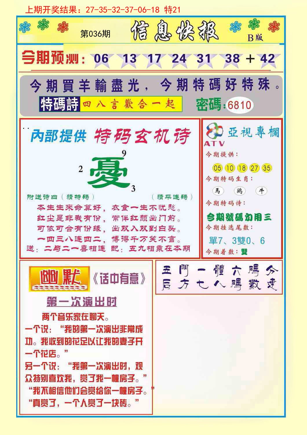 036期信息快报B[图]