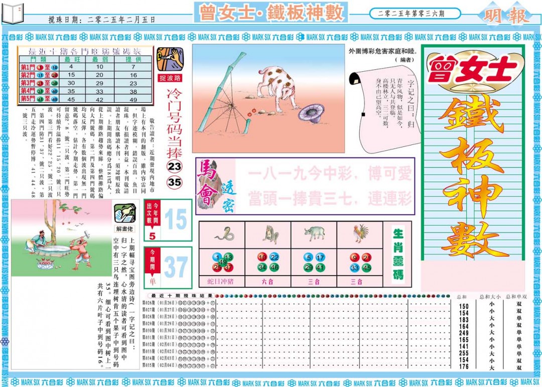 036期曾女士铁板神数A[图]