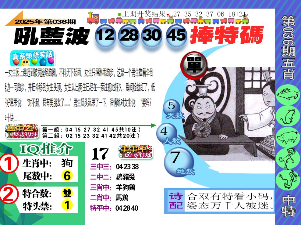 036期新特报[图]
