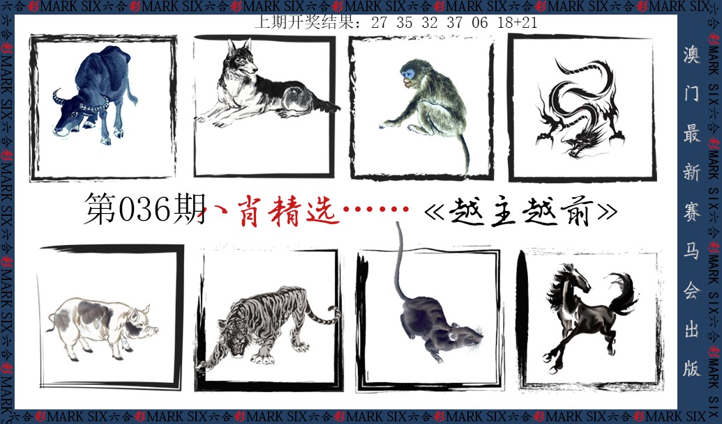 036期八肖精选[图]