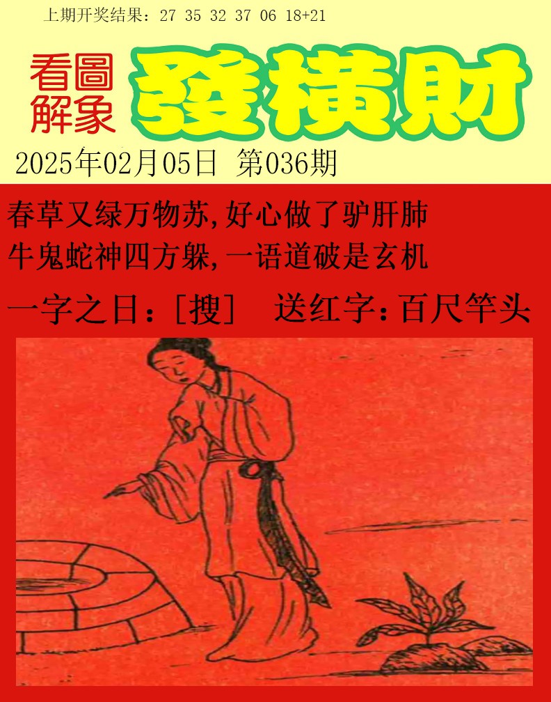 036期梦里寻码[图]