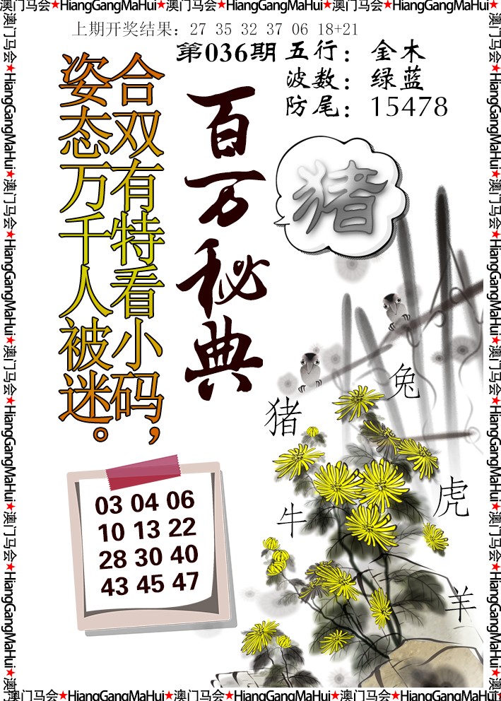 036期百万秘典[图]