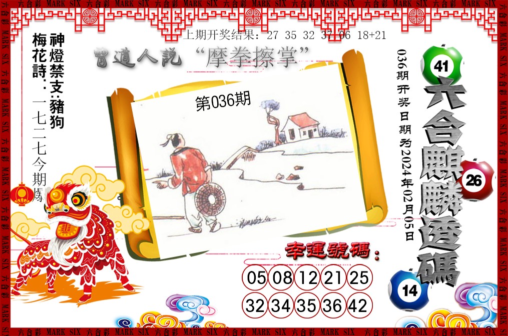 036期六合麒麟透码[图]