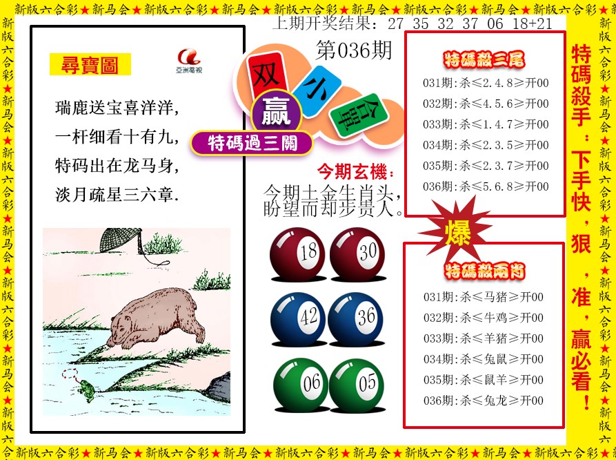 036期特码过三关[图]