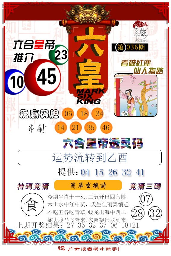 036期六皇[图]