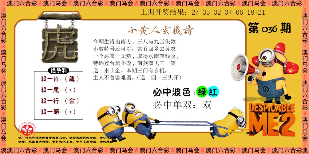 036期小黄人玄机诗[图]