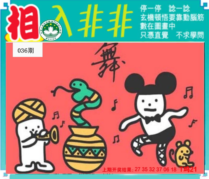 036期相入非非[图]