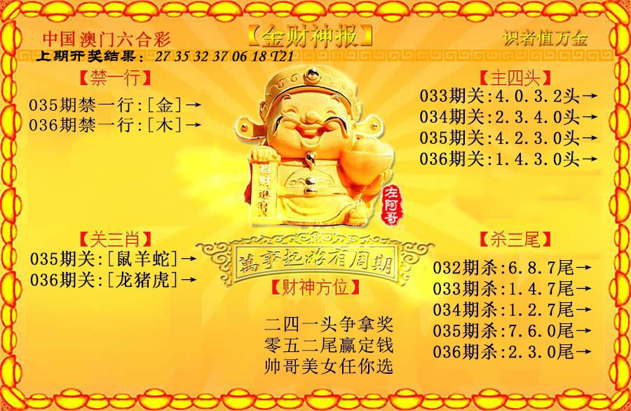 036期金财神[图]