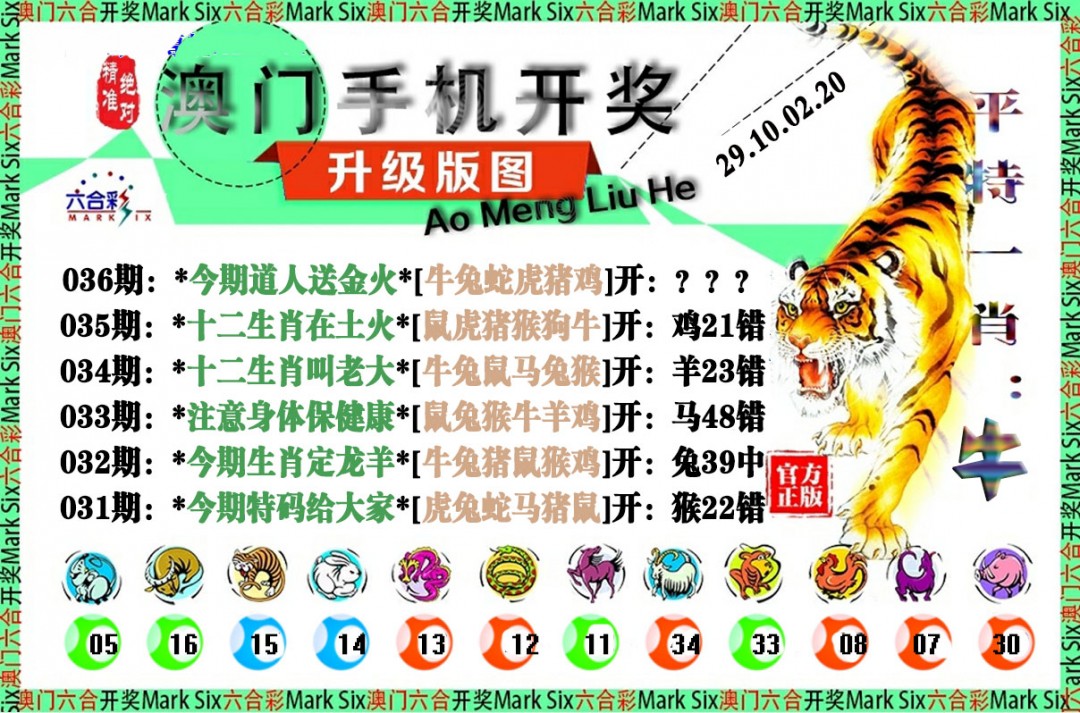 036期手机开奖图[图]