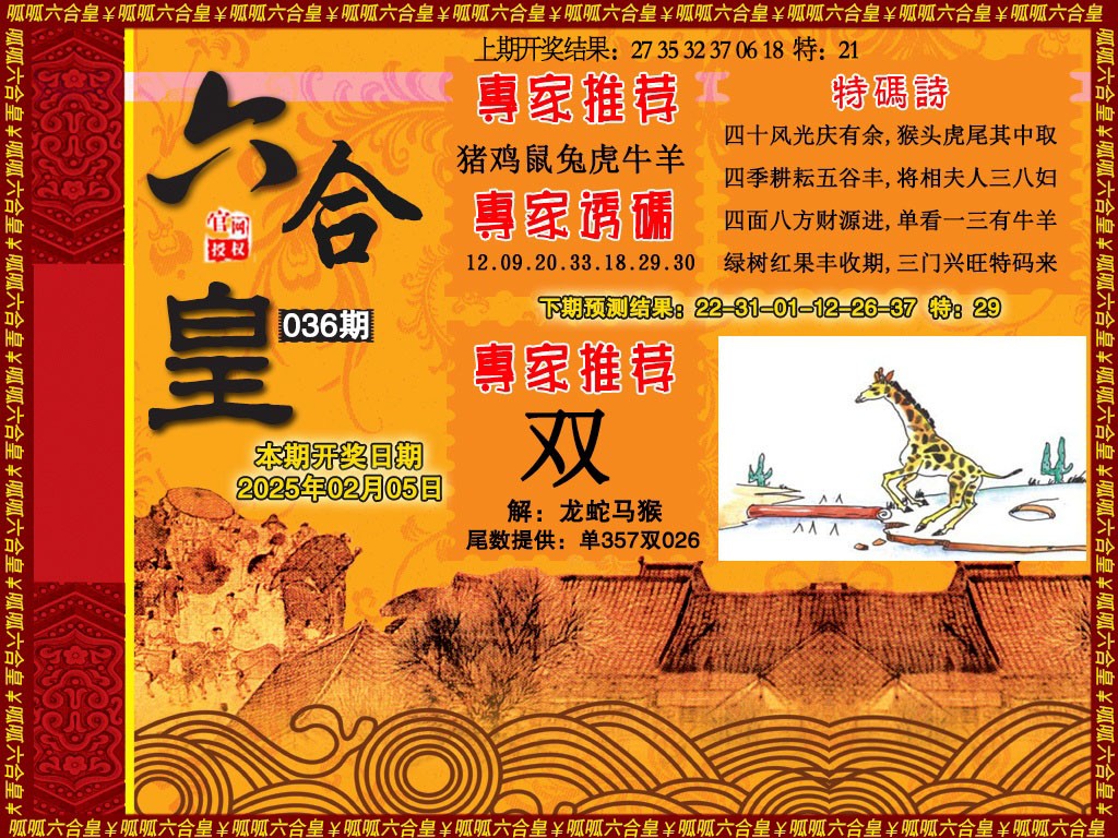 036期六合皇1[图]