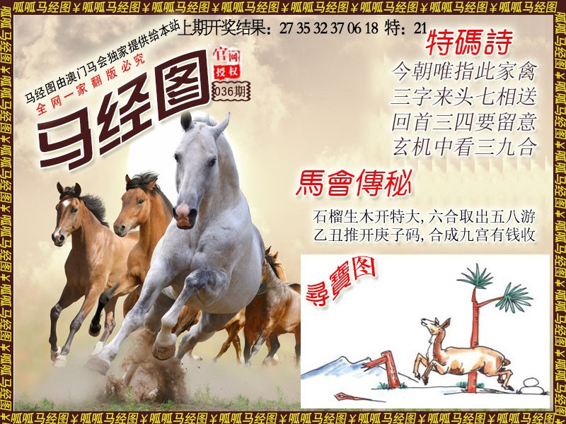 036期马经1[图]