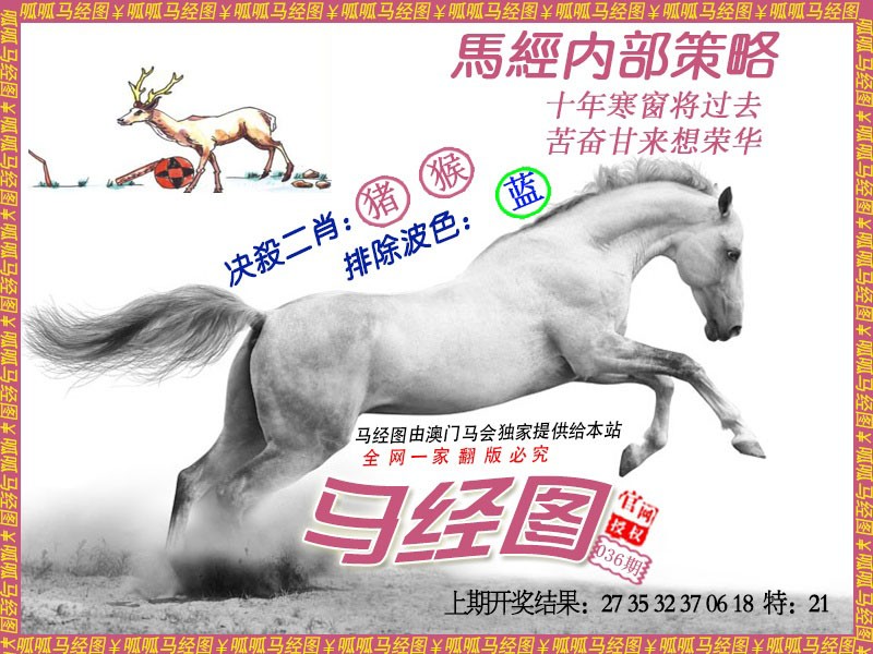036期马经5[图]