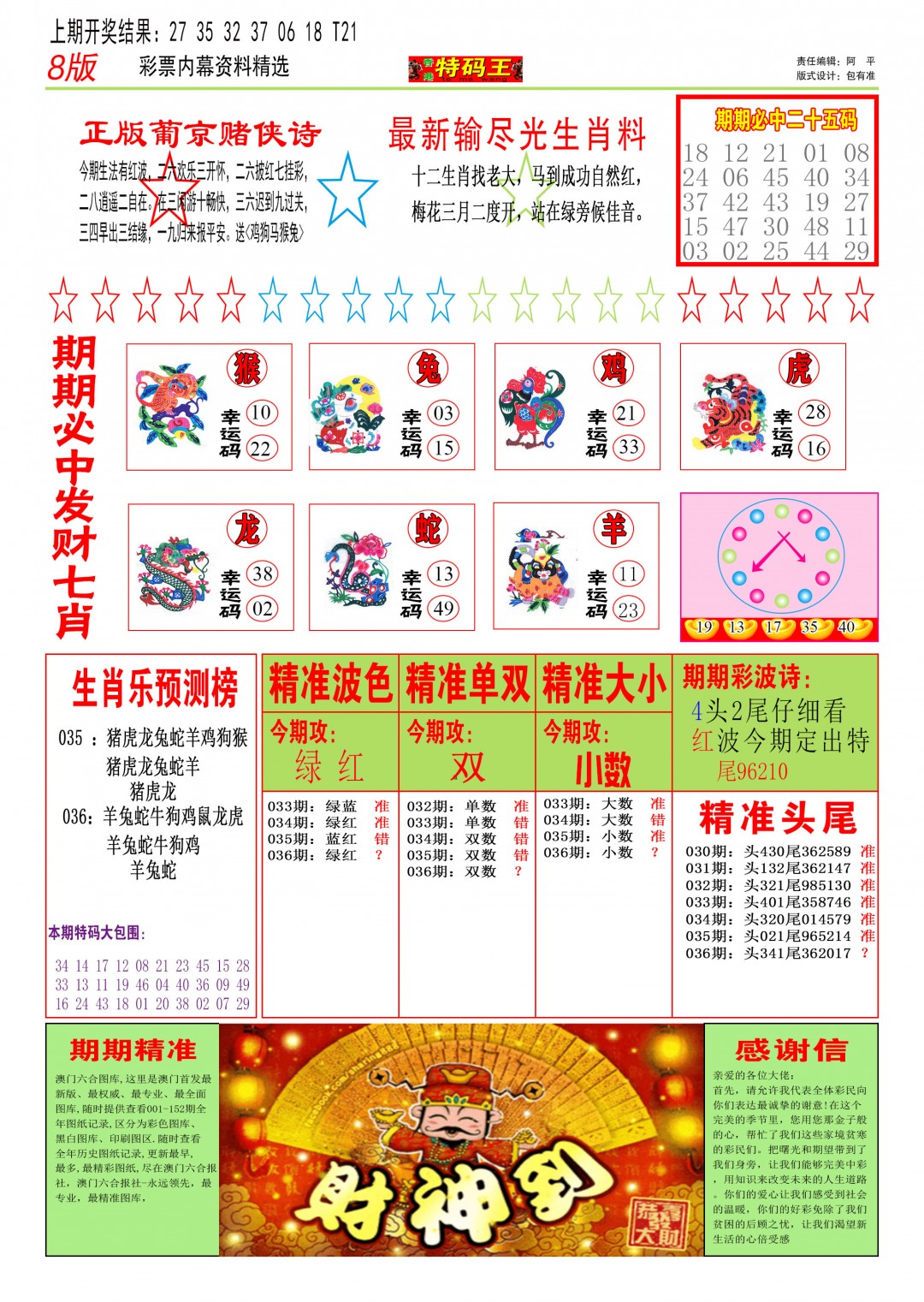 036期特码王B[图]