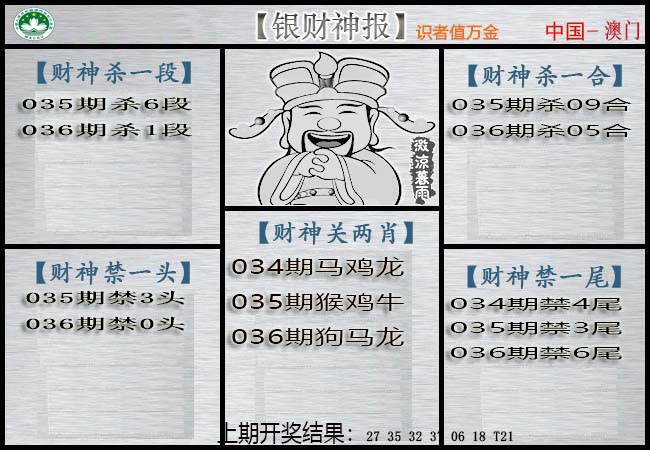 036期银财神[图]