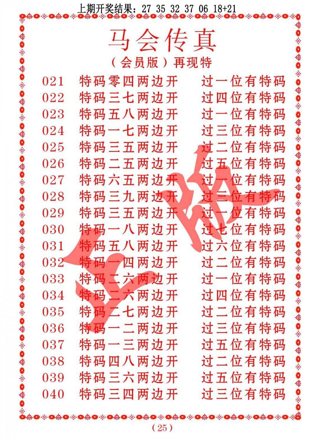 036期马会传真[图]