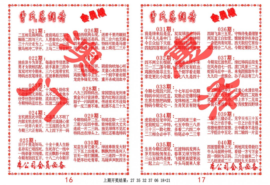 036期曾氏总纲诗[图]