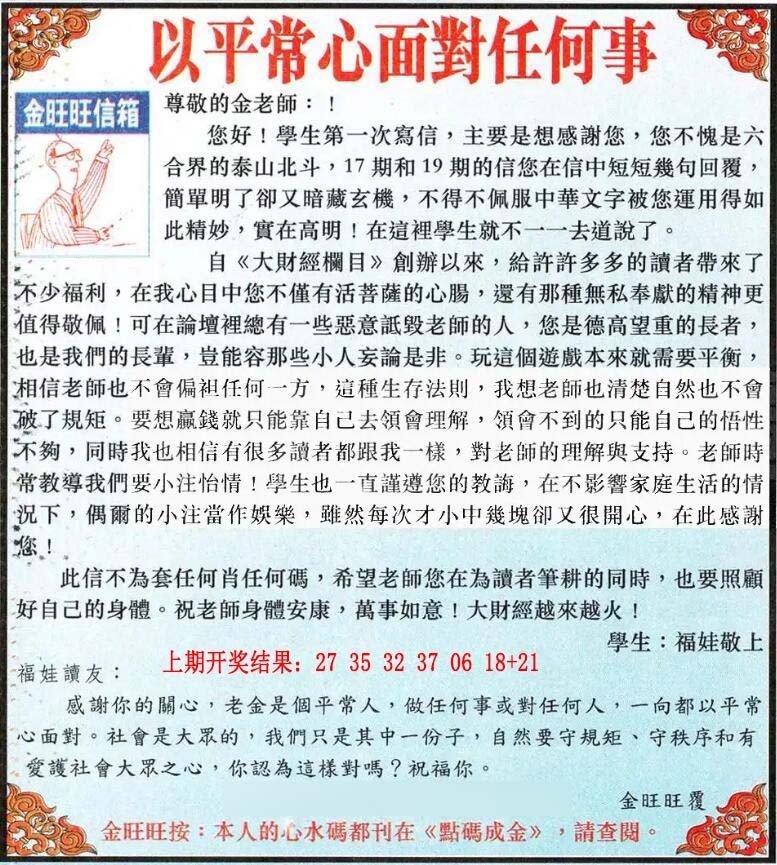 036期金旺旺信箱[图]