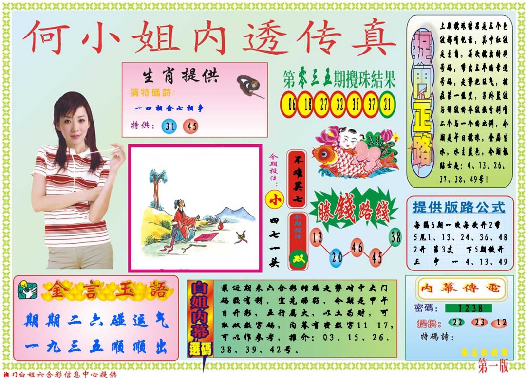 036期何小姐内部传真A[图]